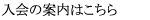 会員リスト