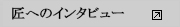 今期の主な活動