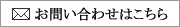 お問い合わせはこちら