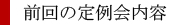 各委員会よりのお知らせ